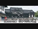 ～廃線～ 国鉄(JR)大社線 旧大社駅跡 前編