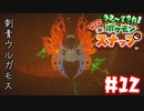 かつて少年だったおじさんカメラマンが懐かしみながらNewポケモンスナップpart12【実況】