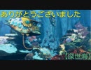 【深世海】第26回　エンディングとクリア後要素【最終回】