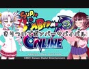 【VOICEROID実況】きりついでボンバーサバイバル【スーパーボンバーマンRオンライン】