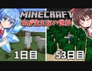 【Minecraft】木が生えない世界で100日間サバイバル！#9【ゆっくり実況】【100days】