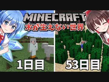 【Minecraft】木が生えない世界で100日間サバイバル！#9【ゆっくり実況】【100days】