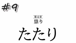 【実況】ファミコン探偵倶楽部 消えた後継者　第九話『まつり』