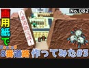 【ポケモン】8番道路のジオラマを作る#3【完成編】