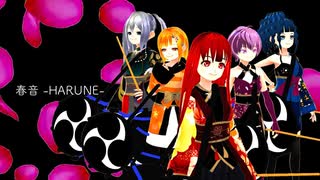 春音 -HARUNE-　和太鼓VTuber 桃花｜フリーBGM　提供楽曲　無料楽譜・音源配布　篠笛｜Touka "HARUNE" original