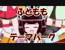 【VOICEROID劇場】あかりダイアリー：東北きりたん・ふとももの流儀