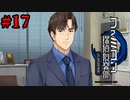 【実況】すべての事件の黒幕【ファミコン探偵倶楽部 うしろに立つ少女】#17