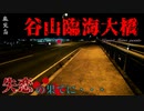 【心霊】戸愚呂弟の真似!?自殺者の出る谷山臨海大橋【ゲッティ】