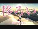 移ろい　和太鼓VTuber 桃花　オリジナル曲｜フリーBGM　提供楽曲　無料楽譜・音源配布　篠笛｜Touka "Utsuroi" original