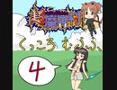 【im@s×超魔界村】くっころむふふ④