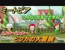 ミートピア　メイク　ヒソカ編（ハンターハンター）　好きなキャラでミートピア攻略できる！【Miitopia】