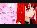 桃花繚乱　和太鼓VTuber 桃花　オリジナル曲｜フリーBGM　提供楽曲　無料楽譜・音源配布　篠笛｜Touka "Touka Ryouran" original
