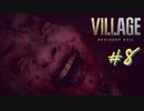 【実況】娘がさらわれたので、おら、こんな村に助けに来ただ part8 【BIOHAZARD VILLAGE(海外版)】
