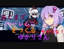 【HELLTAKER】あくまでハーレムをつくるゆかりさん　そのなな！【結月ゆかり実況プレイ】