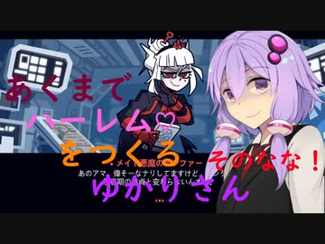 【HELLTAKER】あくまでハーレムをつくるゆかりさん　そのなな！【結月ゆかり実況プレイ】