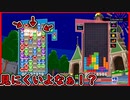 【ぷよテト2】ぷよぷよの全消しの文字見えづらいんですけど