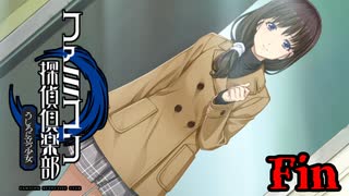 【実況】なんだこのオチ【ファミコン探偵倶楽部 うしろに立つ少女】#fin