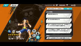 ガシャ検証から約4ヶ月_ルフィ＆ローレベルMAXで連勝への道【バウンティラッシュ 】