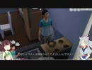 東北のおっきいのとちっさいので見守るSims4 #5