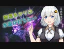 【MHR】紲星あかりは水面が打ちたい　其の一【VOICEROID実況】