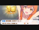 ウマ娘　GⅠ:日本ダービー　　マヤノトップガン(新衣装)
