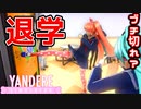 【実況】恋敵！オサナちゃんの悪事の証拠を集めて『退学』にさせてみた【YandereSimulator_ヤンデレシミュレーター】