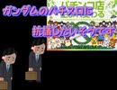 SEEDとパチスロのガンダムについて話してみたい【賭博・中国】