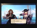 大航海時代V　航海士の追憶 ～列伝～　ローラ・オマリー＆グレイス・オマリーの章