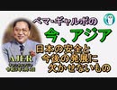 「日本の安全と今後の発展に欠かせないもの」ぺマギャルポ AJER2021.6.4(5)