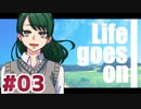 不屈の精神で挑むクトゥルフ神話TRPG 『Life goes on ～人生は続く～』 part03