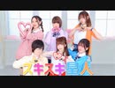 【公式振付で】スキスキ星人踊ってみた【すとぷり踊ってみた】