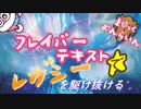 【MtG MO】フレイバーテキストで【レガシー】を駆け抜ける