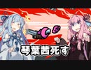 【Among Us】琴葉茜ちゃんは宇宙の平和を守りたい #02【野良】