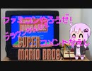 ファミコンやろうぜ！ブラウン管DEスーパーマリオブラザーズのコメント返し