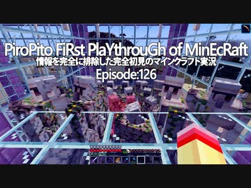 情報完全遮断完全初見でマインクラフト#126