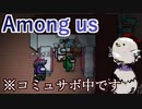 【Among us】コミュサボ中にバイタルに集まるやべえやつら