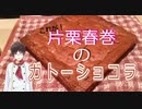 ＃片栗春巻の料理　初料理動画！スイーツを作ってみました！！#Vtuber #個人Vtuber #料理動画 #料理人