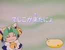 でじこのように来たーニョ