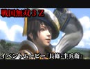 戦国無双３Ｚ イベントムービー『長篠・半兵衛』武田騎馬隊の伏兵発見