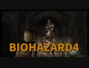 【BIOHAZARD4 Part16】急に始まるアシュリーパート！バイオ4で唯一のホラーパートは操作も変わるんですよ…