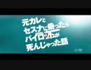 元カレとセスナに乗ったらパイロットが死んじゃった話　日本版予告編