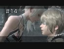 【NieR Replicant ver.1.22】2つの呪われた武器 ＃14【ネタバレ注意】