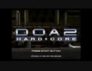 【DOA2 HARD＊CORE】をへたくそ魔闘家がプレイ【単発/ジャンリー】