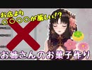 【Vtuber切り抜き】添い寝ASMR / ○○○○が厳しいお姉さんのお菓子作り【伊万里いよ】