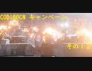 【COD:BOCW】キャンペーンを最高難易度でクリアする その12
