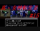 【ゆっくり実況】 真・女神転生Ⅱ #15（SFC版）