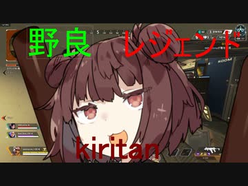 【APEX LEGENDS】野良レジェンドきりたんのバトルロワイヤル3【VOICEROID実況】