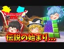【マイクラ】最強の勇者を目指して！「第一話」いざ、ドラクエの世界へ！【ゆっくり実況】【ドラクエmod】