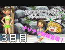 【ゆっくり実況】魔理沙の夏休み大冒険『ぼくのなつやすみ２』 Part3