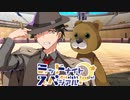 【サタスペ】ミッドナイト・スペシアル6th 大阪一武道会～第十一話【ゆっくりTRPG】